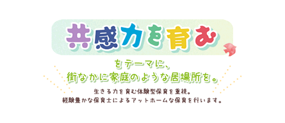 園児大募集！千田町 4月開園 広島市中区千田町に、新しく“こどな保育園”がオープンします！